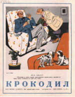 Обложка для Крокодил, 1949 , № 22.pdf